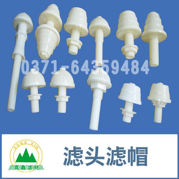 濾頭濾帽 濾頭濾帽